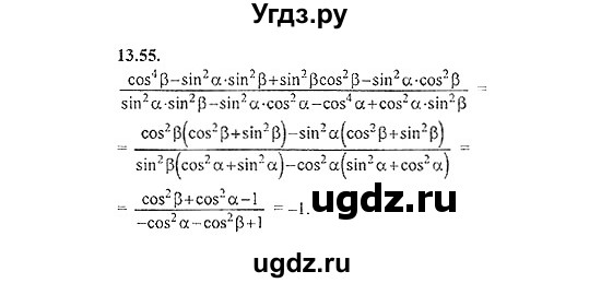ГДЗ (Решебник №2) по алгебре 8 класс (задачник) Галицкий М.Л. / § 13 / 13.55