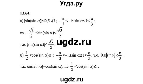 ГДЗ (Решебник №2) по алгебре 8 класс (задачник) Галицкий М.Л. / § 13 / 13.64