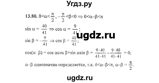 ГДЗ (Решебник №2) по алгебре 8 класс (задачник) Галицкий М.Л. / § 13 / 13.80