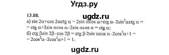 ГДЗ (Решебник №2) по алгебре 8 класс (задачник) Галицкий М.Л. / § 13 / 13.88