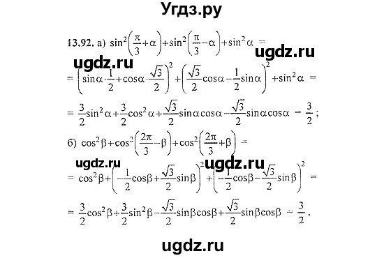 ГДЗ (Решебник №2) по алгебре 8 класс (задачник) Галицкий М.Л. / § 13 / 13.92