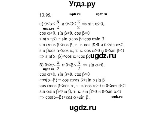 ГДЗ (Решебник №2) по алгебре 8 класс (задачник) Галицкий М.Л. / § 13 / 13.95