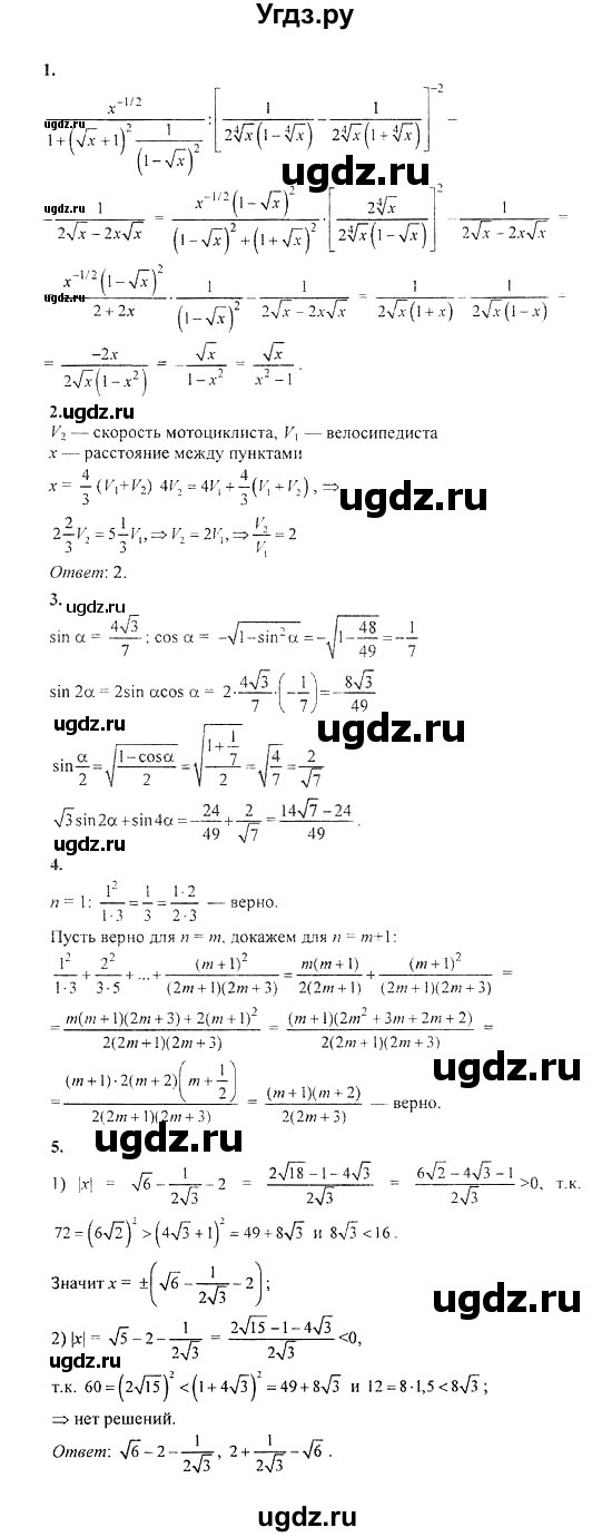 ГДЗ (Решебник №2) по алгебре 8 класс (задачник) Галицкий М.Л. / проверочная работа / 2