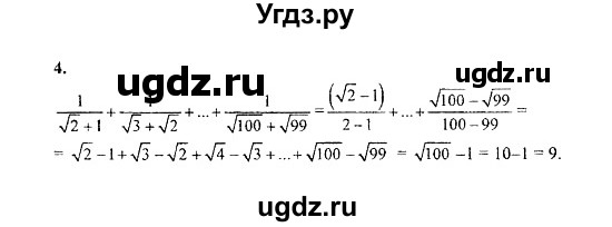 ГДЗ (Решебник №2) по алгебре 8 класс (задачник) Галицкий М.Л. / тематическая серия / серия 2 / 4