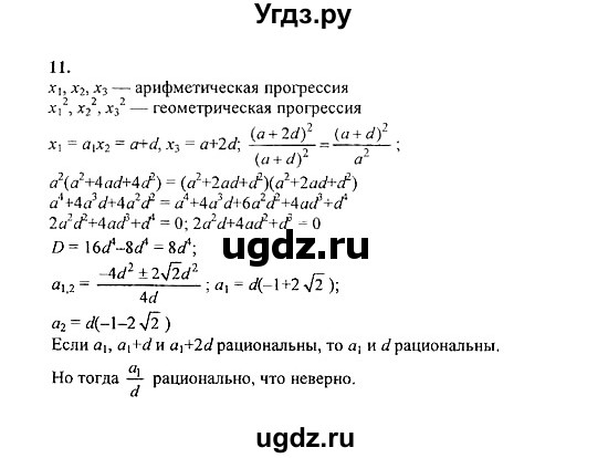 ГДЗ (Решебник №2) по алгебре 8 класс (задачник) Галицкий М.Л. / тематическая серия / серия 15 / 11