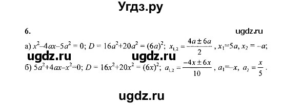 ГДЗ (Решебник №2) по алгебре 8 класс (задачник) Галицкий М.Л. / тематическая серия / серия 3 / 6