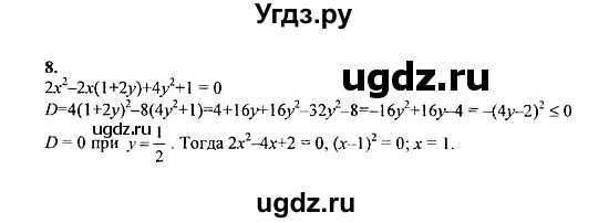 ГДЗ (Решебник №2) по алгебре 8 класс (задачник) Галицкий М.Л. / тематическая серия / серия 3 / 8