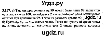 ГДЗ (Решебник №2) по алгебре 8 класс (задачник) Галицкий М.Л. / § 3 / 3.137