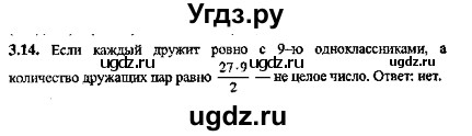 ГДЗ (Решебник №2) по алгебре 8 класс (задачник) Галицкий М.Л. / § 3 / 3.14