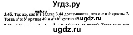 ГДЗ (Решебник №2) по алгебре 8 класс (задачник) Галицкий М.Л. / § 3 / 3.45