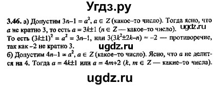 ГДЗ (Решебник №2) по алгебре 8 класс (задачник) Галицкий М.Л. / § 3 / 3.46