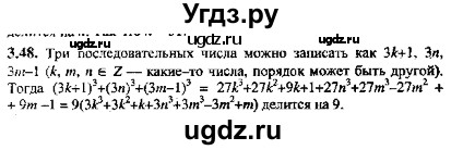 ГДЗ (Решебник №2) по алгебре 8 класс (задачник) Галицкий М.Л. / § 3 / 3.48