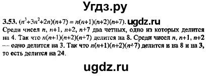 ГДЗ (Решебник №2) по алгебре 8 класс (задачник) Галицкий М.Л. / § 3 / 3.53