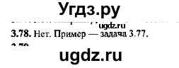ГДЗ (Решебник №2) по алгебре 8 класс (задачник) Галицкий М.Л. / § 3 / 3.78