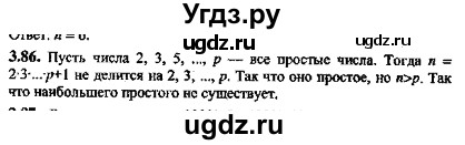 ГДЗ (Решебник №2) по алгебре 8 класс (задачник) Галицкий М.Л. / § 3 / 3.86