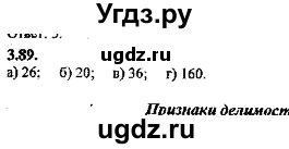 ГДЗ (Решебник №2) по алгебре 8 класс (задачник) Галицкий М.Л. / § 3 / 3.89