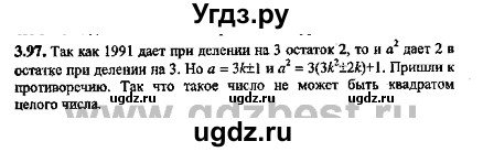 ГДЗ (Решебник №2) по алгебре 8 класс (задачник) Галицкий М.Л. / § 3 / 3.97