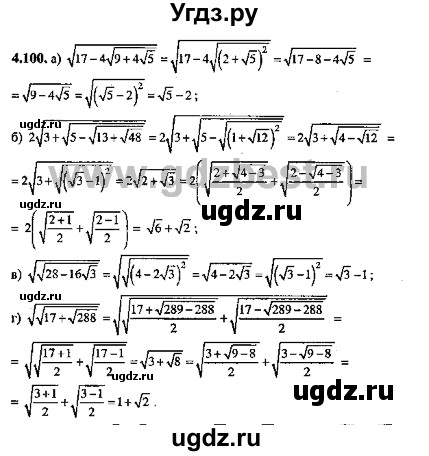 ГДЗ (Решебник №2) по алгебре 8 класс (задачник) Галицкий М.Л. / § 4 / 4.100