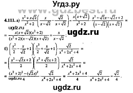 ГДЗ (Решебник №2) по алгебре 8 класс (задачник) Галицкий М.Л. / § 4 / 4.111