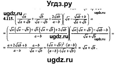 ГДЗ (Решебник №2) по алгебре 8 класс (задачник) Галицкий М.Л. / § 4 / 4.115