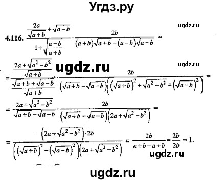 ГДЗ (Решебник №2) по алгебре 8 класс (задачник) Галицкий М.Л. / § 4 / 4.116