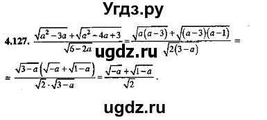 ГДЗ (Решебник №2) по алгебре 8 класс (задачник) Галицкий М.Л. / § 4 / 4.127