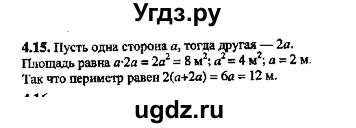 ГДЗ (Решебник №2) по алгебре 8 класс (задачник) Галицкий М.Л. / § 4 / 4.15