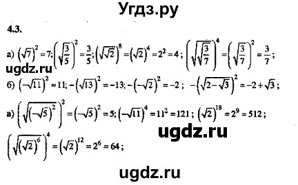 ГДЗ (Решебник №2) по алгебре 8 класс (задачник) Галицкий М.Л. / § 4 / 4.3