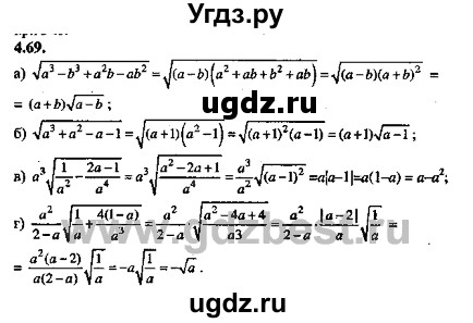 ГДЗ (Решебник №2) по алгебре 8 класс (задачник) Галицкий М.Л. / § 4 / 4.69