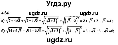 ГДЗ (Решебник №2) по алгебре 8 класс (задачник) Галицкий М.Л. / § 4 / 4.84