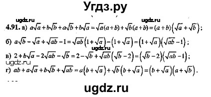 ГДЗ (Решебник №2) по алгебре 8 класс (задачник) Галицкий М.Л. / § 4 / 4.91