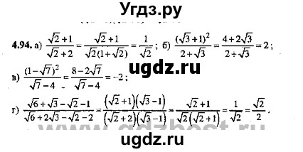 ГДЗ (Решебник №2) по алгебре 8 класс (задачник) Галицкий М.Л. / § 4 / 4.94
