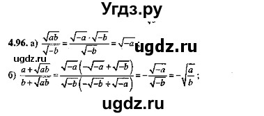 ГДЗ (Решебник №2) по алгебре 8 класс (задачник) Галицкий М.Л. / § 4 / 4.96