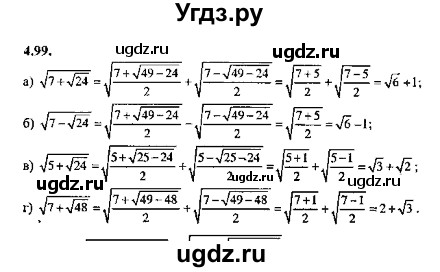 ГДЗ (Решебник №2) по алгебре 8 класс (задачник) Галицкий М.Л. / § 4 / 4.99