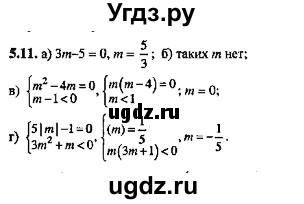 ГДЗ (Решебник №2) по алгебре 8 класс (задачник) Галицкий М.Л. / § 5 / 5.11