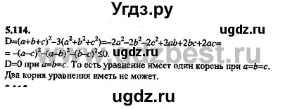 ГДЗ (Решебник №2) по алгебре 8 класс (задачник) Галицкий М.Л. / § 5 / 5.114