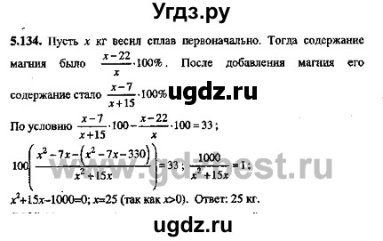 ГДЗ (Решебник №2) по алгебре 8 класс (задачник) Галицкий М.Л. / § 5 / 5.134