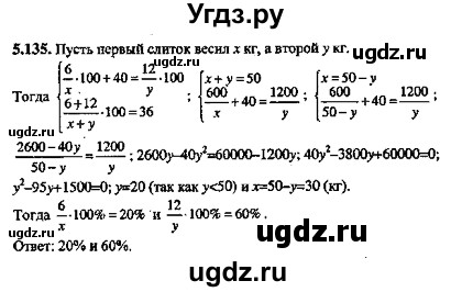 ГДЗ (Решебник №2) по алгебре 8 класс (задачник) Галицкий М.Л. / § 5 / 5.135