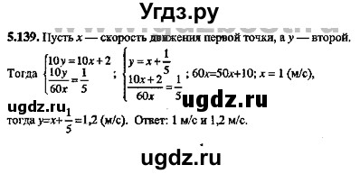 ГДЗ (Решебник №2) по алгебре 8 класс (задачник) Галицкий М.Л. / § 5 / 5.139