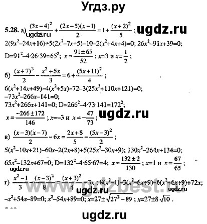 ГДЗ (Решебник №2) по алгебре 8 класс (задачник) Галицкий М.Л. / § 5 / 5.28