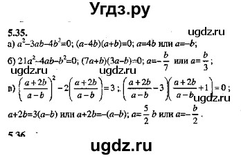 ГДЗ (Решебник №2) по алгебре 8 класс (задачник) Галицкий М.Л. / § 5 / 5.35