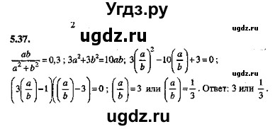 ГДЗ (Решебник №2) по алгебре 8 класс (задачник) Галицкий М.Л. / § 5 / 5.37