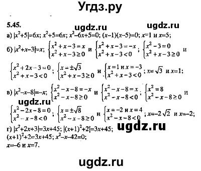 ГДЗ (Решебник №2) по алгебре 8 класс (задачник) Галицкий М.Л. / § 5 / 5.45