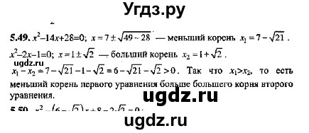 ГДЗ (Решебник №2) по алгебре 8 класс (задачник) Галицкий М.Л. / § 5 / 5.49
