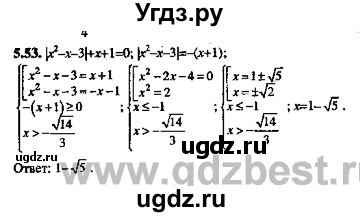 ГДЗ (Решебник №2) по алгебре 8 класс (задачник) Галицкий М.Л. / § 5 / 5.53
