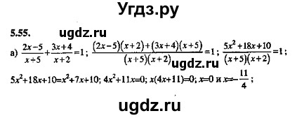 ГДЗ (Решебник №2) по алгебре 8 класс (задачник) Галицкий М.Л. / § 5 / 5.55