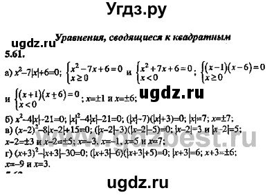 ГДЗ (Решебник №2) по алгебре 8 класс (задачник) Галицкий М.Л. / § 5 / 5.61