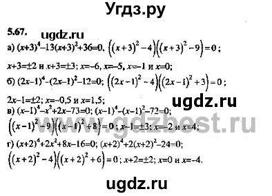 ГДЗ (Решебник №2) по алгебре 8 класс (задачник) Галицкий М.Л. / § 5 / 5.67