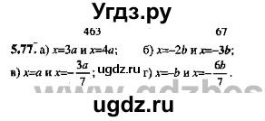 ГДЗ (Решебник №2) по алгебре 8 класс (задачник) Галицкий М.Л. / § 5 / 5.77