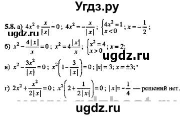 ГДЗ (Решебник №2) по алгебре 8 класс (задачник) Галицкий М.Л. / § 5 / 5.8